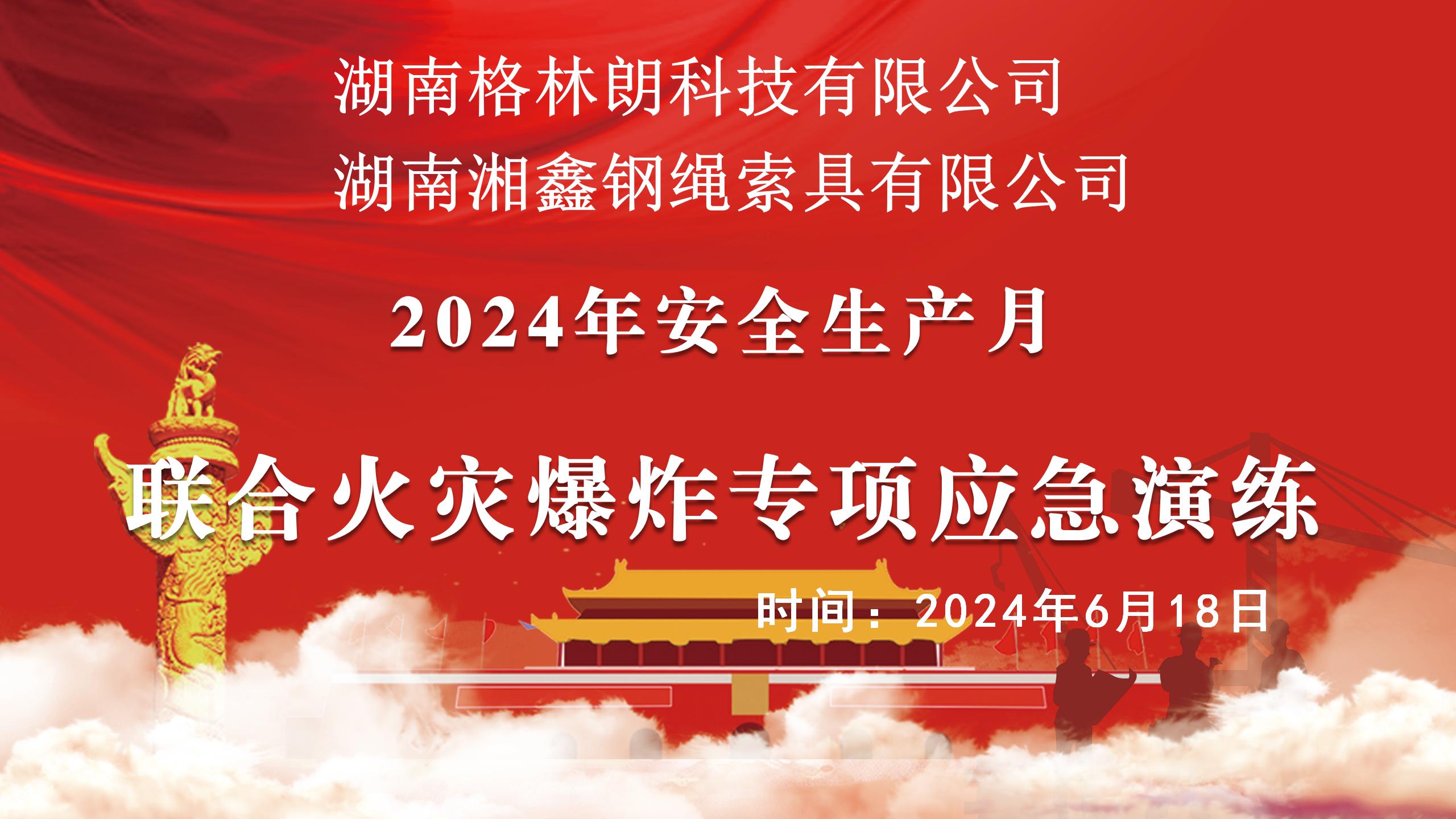 公司開(kāi)展火災(zāi)爆炸專(zhuān)項(xiàng)應(yīng)急預(yù)案聯(lián)合演練